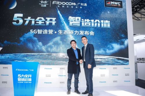 廣和通5力全開，驚艷亮相2021MWC上海展，引領應用軟件開發新浪潮